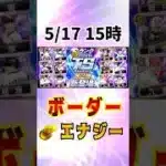 【TS第2弾】必勝アリーナ ボーダー予想&エナジー計算 #プロスピa #ランキング