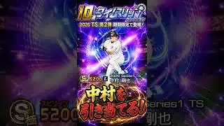 TS第2弾　中村剛也が欲しい！！#プロスピa #プロスピ切り抜き #プロスピ好きと繋がりたい #プロ野球 #ガチャ #ガチャ神引き #ゲーム実況