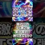 TS第2弾累計開封！神引きなるか？【プロスピA】2026年5月18日