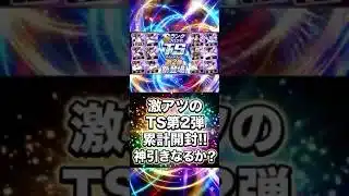TS第2弾累計開封！神引きなるか？【プロスピA】2026年5月18日
