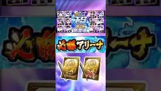 TS第2弾累計開封【必勝アリーナ】#プロスピa #無課金