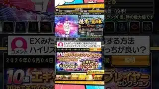 ガチャVSランキング【プロスピA】