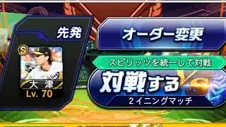 リクエストにあったリアタイやってみました！#プロスピa