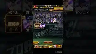 プロスピ無双走った報酬は！？ #プロスピa #プロスピ切り抜き #プロスピ #ガチャ神引き #ゲーム実況 #堂林翔太 #プロスピ無双