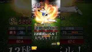 中継ぎリアタイ強さランキング！！！#プロスピa #リアタイ #チャンネル登録お願いします