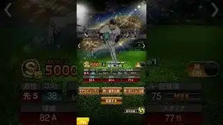 自分的に打ちにくい投手と打ちやすい投手#プロスピa #初心者