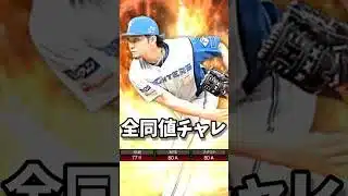 伊藤大海 全同値称号チャレンジ #プロスピa #伊藤大海 #最強決定戦