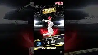 プロスピガチャ！！ #プロスピa #プロスピ #プロスピ切り抜き #プロスピ #野球 #ガチャ神引き #プロ野球 #神打開 #大谷翔平 #ゲーム #広島東洋カープ #侍ジャパン #甲子園 #巨人
