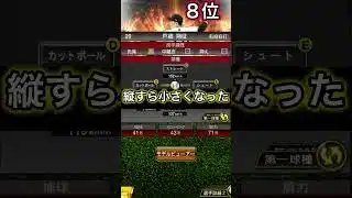 〔激アツ〕先発最強ランキング #ファンキー #プロスピa #プロスピ #プロスピ切り抜き #リアタイ