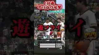サポ魂プロスピ対決開幕！#サポ魂 #プロスピ #プロスピa #切り抜き魂 #阪神 #阪神タイガース