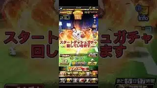 スタートダッシュガチャ回していく! #プロスピa #プロスピ #プロスピ初心者