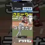 さとーりーさんとコラボだよ #プロスピa