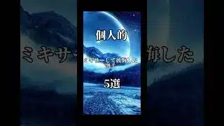 ミキサーして後悔した選手#プロスピa