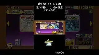 にゃんこ大戦争 #ブロスタ #ガチャ神引き #プロスピa #プロスピ切り抜き #にゃんこ大戦争 #スプラトゥーン3 #プロスピ #3分動画