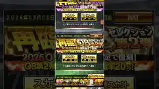 なんか山田が神引きしたらしい#プロ野球スピリッツa