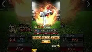 栗 #プロスピ  #プロスピa  #野球  @まるた-69c