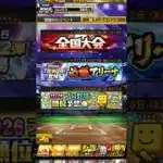 頑張ったけどギリギリ入れなかった😭#プロスピa