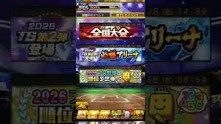 頑張ったけどギリギリ入れなかった😭#プロスピa