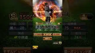 甲斐を振り返る#プロスピa