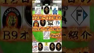先週のベストナインがプロスピに集結！？ #プロスピa＃ベストナイン＃野球