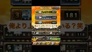俺の記録超えた人いる？#プロスピa