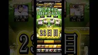 チャンネル登録お願いします　#プロスピa #プロスピaリアタイ #ホークス #ホークス純正 #門田博光