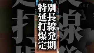 特別延長打線爆発定期 #プロスピa #プロスピ切り抜き #プロスピ #プロスピaリアタイ #ゲーム
