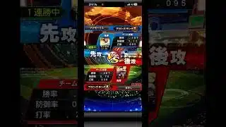 ［プロスピ］#プロスピa #プロスピ #プロスピaリアタイ #プロスピaリアルタイム対戦