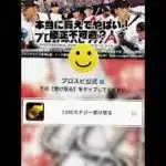 【プロスピ】プロスピでエナジー無料配布きた！！ #プロスピ切り抜き #プロスピa #野球 #プロスピ #fyp #fypシ #shorts #shortvideo #short