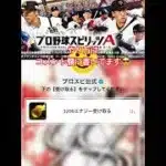 【プロスピ】プロスピエナジー無料配布きた！やり方はコメント欄 #プロスピ切り抜き #プロスピa #野球 #プロスピ #プロ野球 #甲子園 #fypシ #shorts #short
