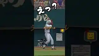 この死球が故意か故意ではないか😴 #プロスピa #japanbaseball #shorts #無課金 #リアタイ #死球 #デッドボール