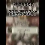 【期間限定】プロスピ無料エナジー貰える！ #プロスピ #プロスピa #short #shorts