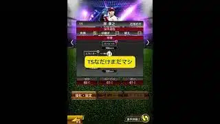 累計開封〜#プロスピa #shorts