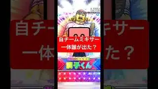 今シリーズ初ミキサーは誰だ？#プロスピa #日ハム純正 #万波中正 #shorts