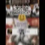 【プロスピ】プロスピエナジー無料配布来た！ #プロスピ切り抜き #プロスピa #野球 #プロスピ #shorts #fyp