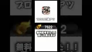 【プロスピ】エナジー配布がやばい#プロスピa #shortvideo #youtubeshorts #おすすめ
