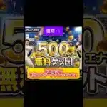 無料エナジー大量ゲットのやり方 #プロスピa #wbc #プロスピ #プロ野球 #野球