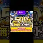 無料エナジー大量ゲットのやり方 #プロスピa #wbc #プロスピ #プロ野球 #野球