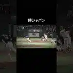 侍ジャパン猛攻#野球 #プロ野球 #プロスピa #侍ジャパン #wbc