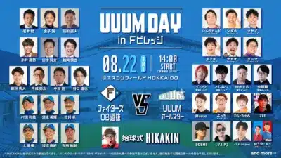 UUUM DAY in Fビレッジ告知