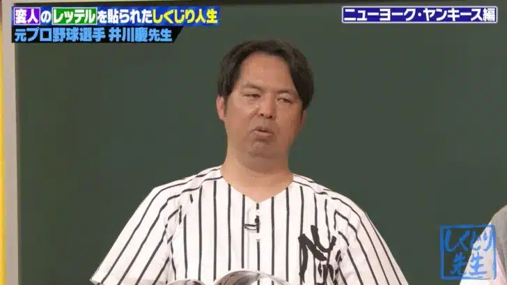 元メジャーリーガー井川慶氏、波乱万丈の野球人生を語る！『しくじり先生』で明かされる知られざる真実