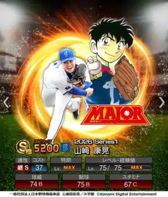 山﨑康晃選手