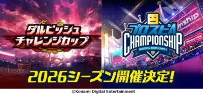 eスポーツ大会開催決定