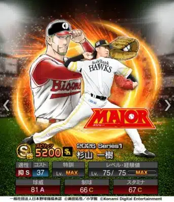 杉山一樹選手