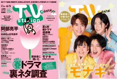 TV station 2026年5月23日号