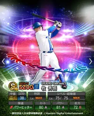牧秀悟選手