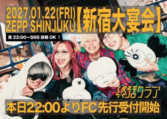 終活クラブ、オイシックス新潟アルビレックス・ベースボール・クラブを音楽で熱く応援!球団公式イメージソング「怪物」でファンもボルテージMAX!