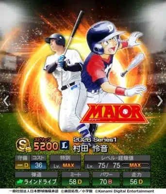 村田怜音選手