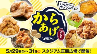 からあげまつりメイン画像