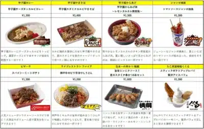 夏グルメメニューの一部
